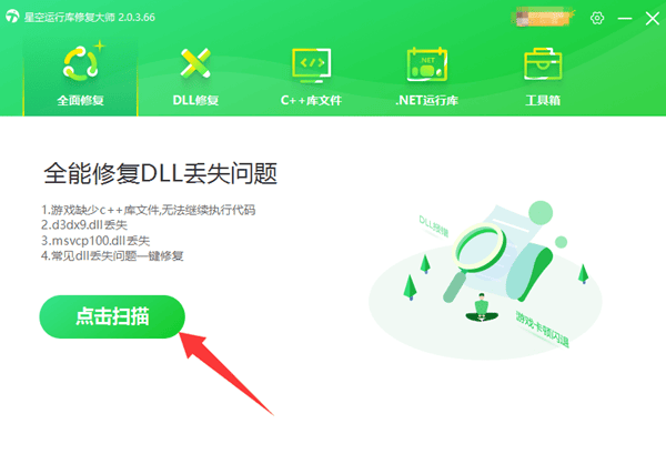 kernelbase.dll引起程序崩溃要怎么处理 一键快速修复