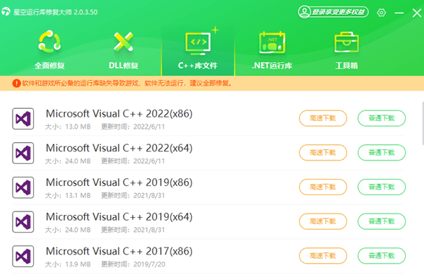 kernelbase.dll引起程序崩溃要怎么处理 一键快速修复