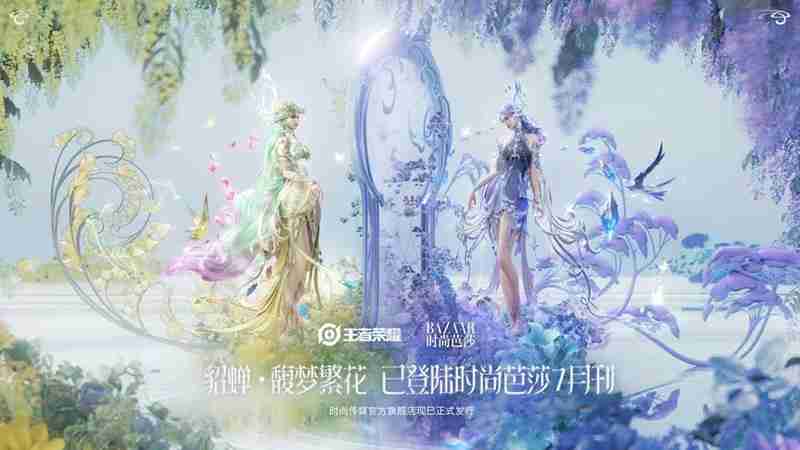 王者荣耀貂蝉皮肤馥梦繁花 登陆时尚芭莎七月纸刊