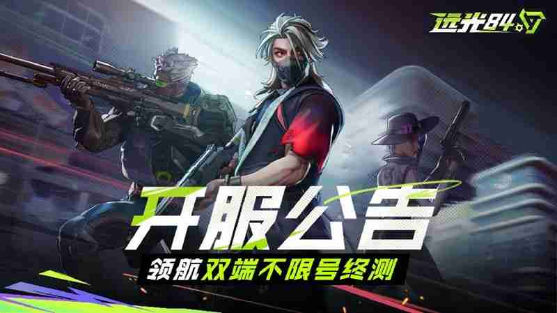 远光84双端不限号终测充值返还规则官方介绍