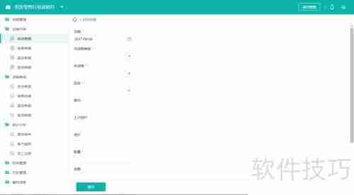 快速搭建简单进销存系统的方法