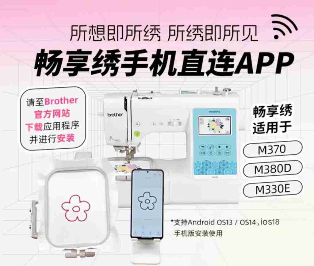 兄弟“畅享绣” APP 登陆 App Store,iOS 用户开启智能刺绣新体验