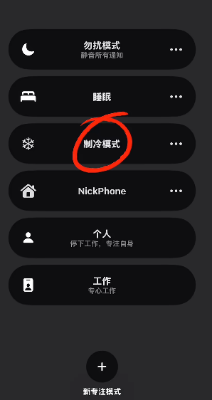 iPhone制冷模式真的可以制冷吗 iphone制冷模式怎么关闭