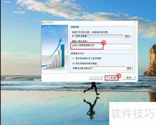 财务王：新建账套的详细步骤指南