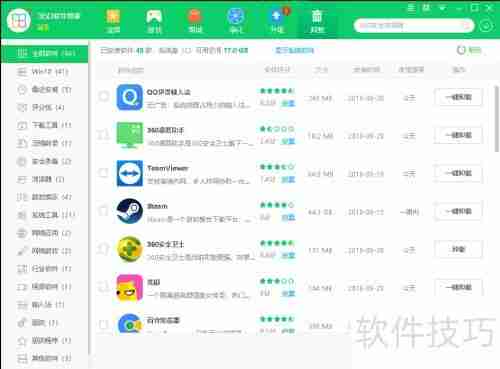 软件管家推荐:哪款更好用