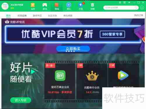 软件管家推荐:哪款更好用