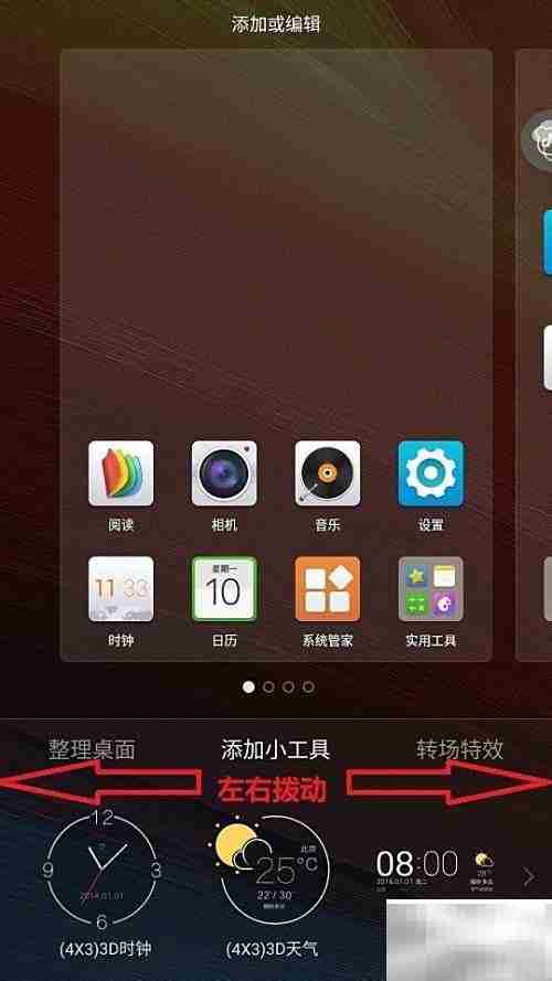 手机桌面添加小工具教程