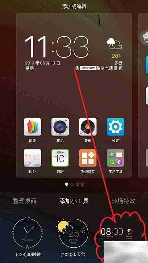 手机桌面添加小工具教程