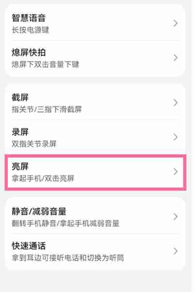 华为p50pro怎么设置抬起亮屏