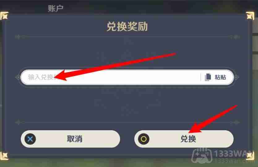 崩坏星穹铁道2023年10月26日兑换码是什么-2023年10月26日兑换码