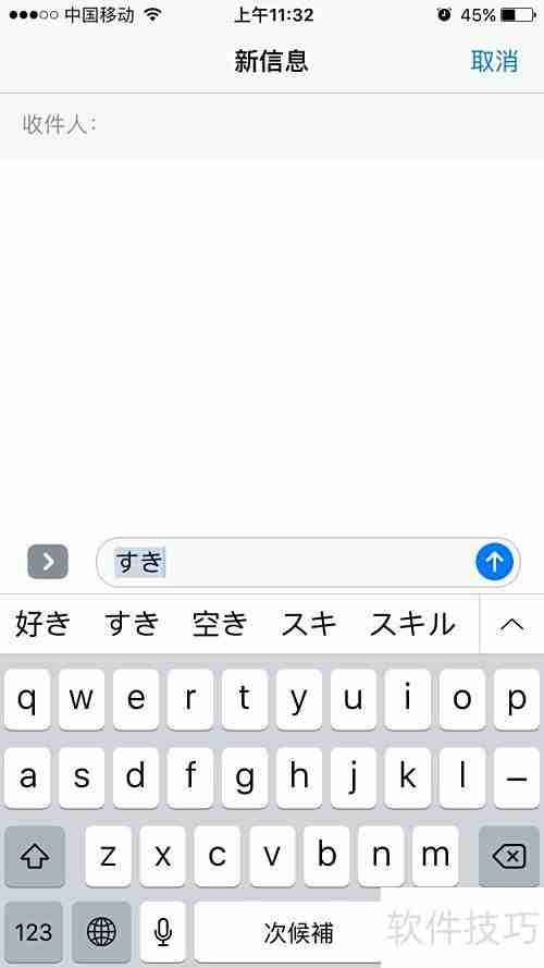 iPhone设置日文输入法教程