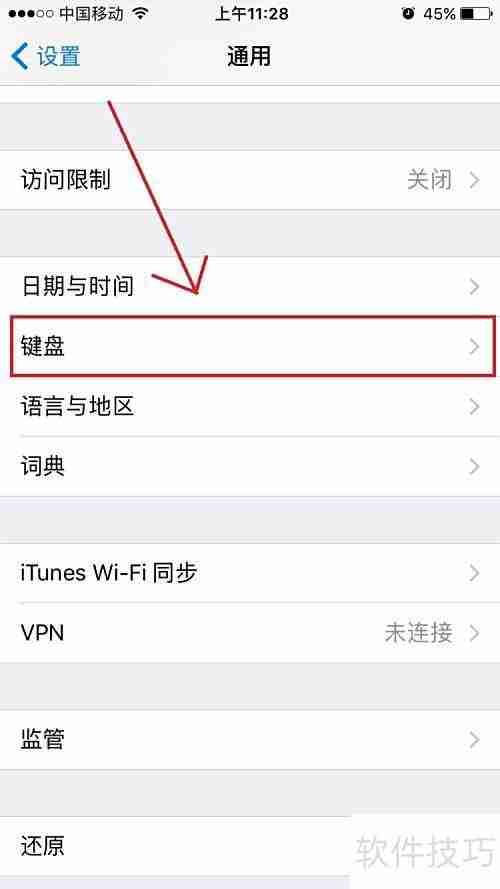 iPhone设置日文输入法教程