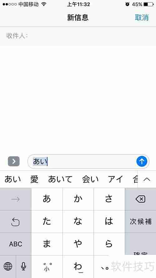iPhone设置日文输入法教程