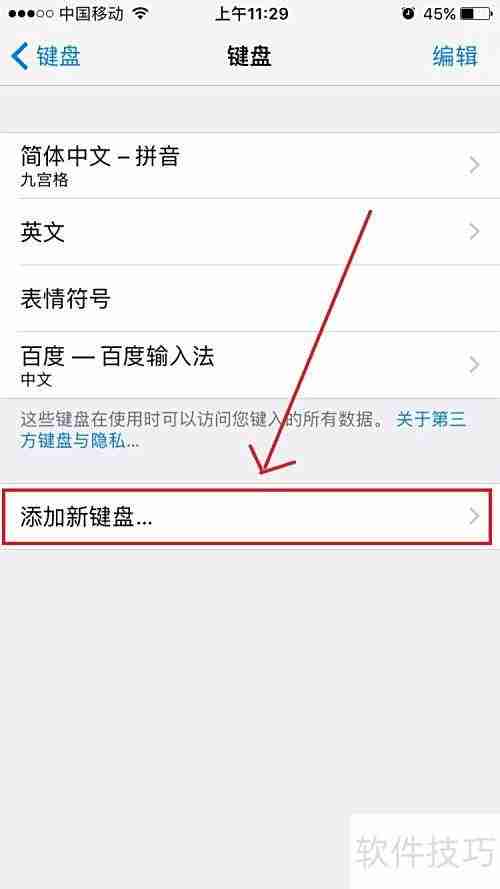 iPhone设置日文输入法教程