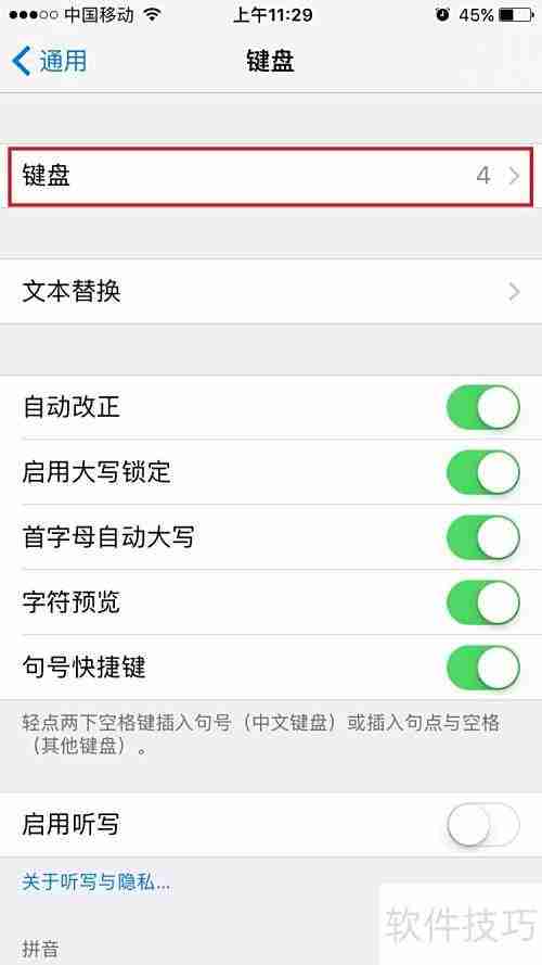iPhone设置日文输入法教程