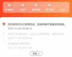 在手机上京东上遇到退款问题时有哪些解决方法