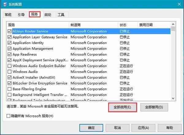 Win10系统提示“已禁用对该状态进行检测的服务”如何解决