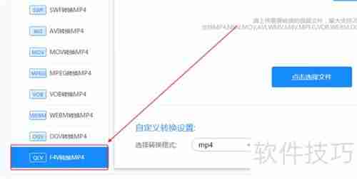 F4V转MP4在线教程
