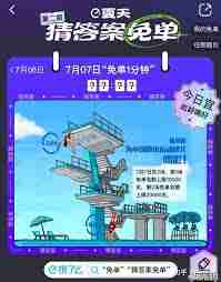 饿了么2022年7月1日免单答案是什么