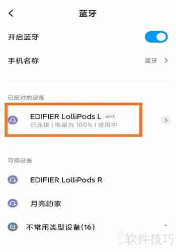 漫步者Lollipods配对指南
