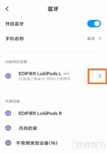 漫步者Lollipods配对指南