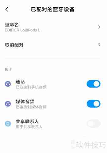 漫步者Lollipods配对指南