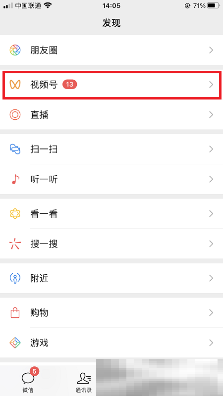 微信关注的视频号在哪里找?(教您轻松找到)