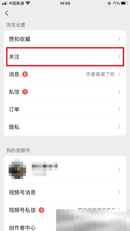 微信关注的视频号在哪里找?(教您轻松找到)