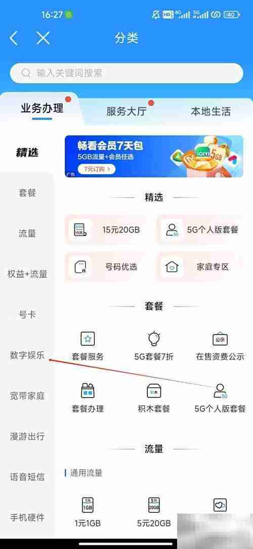 中国移动数字娱乐查看指南