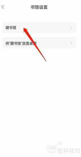 藏书馆修改书馆名字的方法