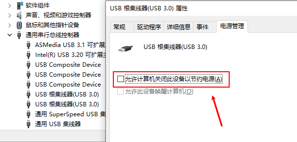 一个usb设备超过其集线器端口的电源限制怎么解决 看完就知道!