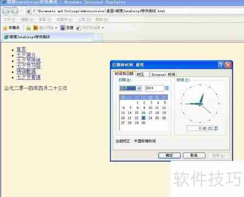 JavaScript中文日期显示特效示例