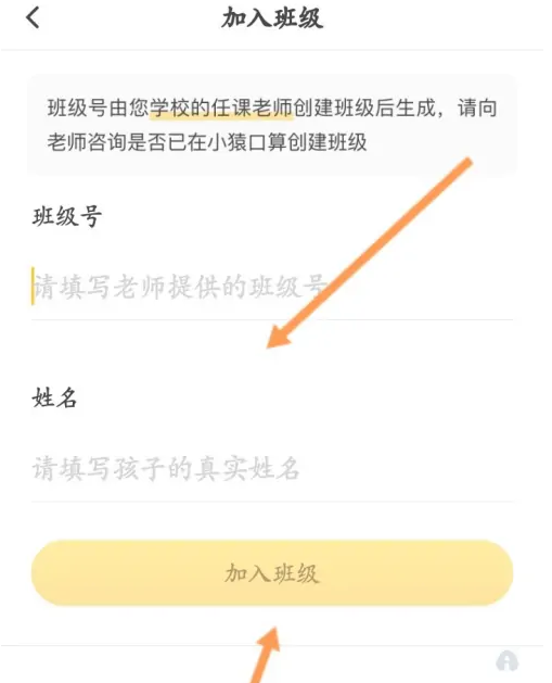 小猿口算怎么加入班级群里 具体操作方法介绍
