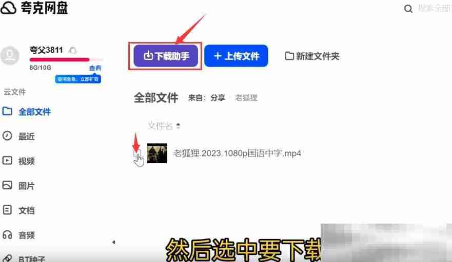 夸克网盘的文件怎么下载到本地?(快速下载方法分享)