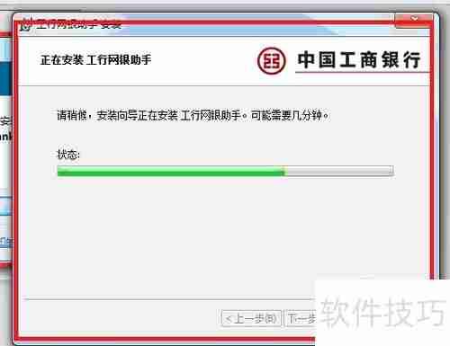 工商银行网银助手:安装步骤详解