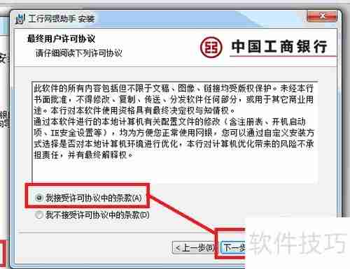 工商银行网银助手:安装步骤详解