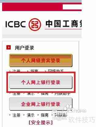 工商银行网银助手:安装步骤详解
