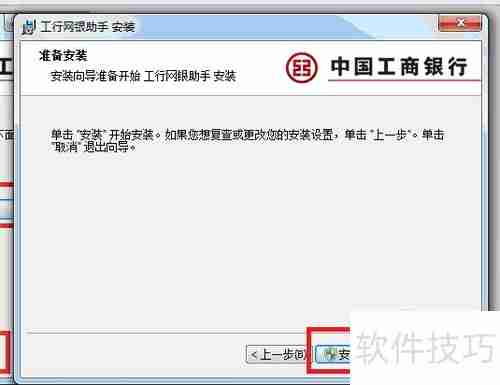 工商银行网银助手:安装步骤详解
