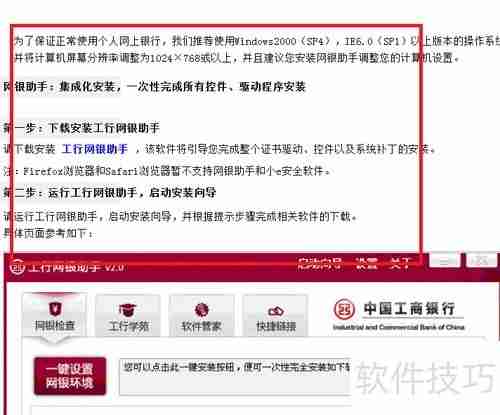 工商银行网银助手:安装步骤详解