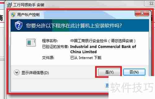 工商银行网银助手:安装步骤详解