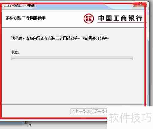 工商银行网银助手:安装步骤详解