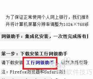 工商银行网银助手:安装步骤详解