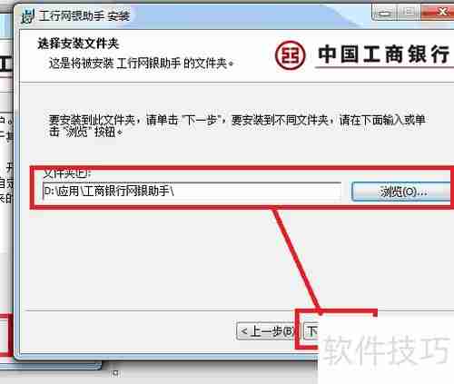 工商银行网银助手:安装步骤详解