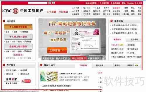 工商银行网银助手:安装步骤详解