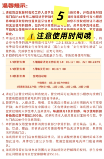 海底捞大学生认证怎么弄 海底捞大学生认证毕业后还能用吗