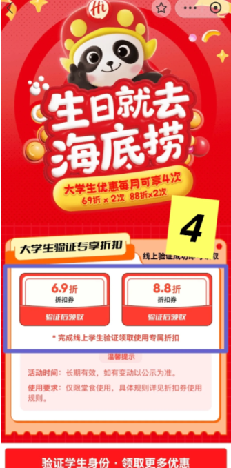 海底捞大学生认证怎么弄 海底捞大学生认证毕业后还能用吗