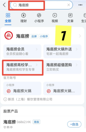 海底捞大学生认证怎么弄 海底捞大学生认证毕业后还能用吗