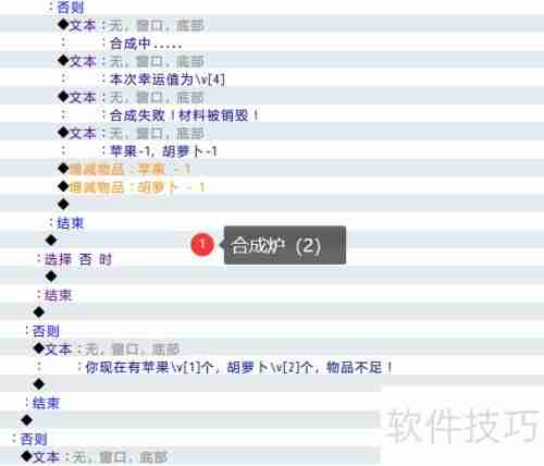 RPG Maker MV合成器案例解析