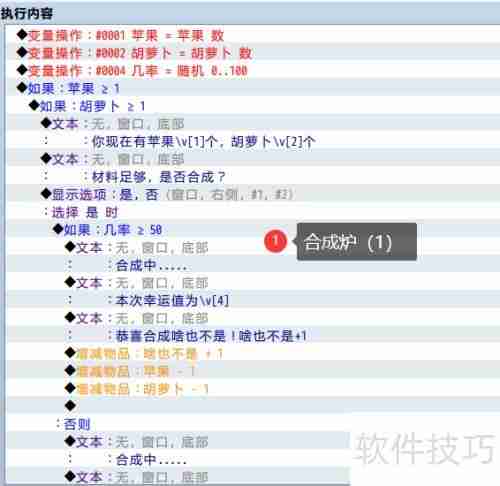 RPG Maker MV合成器案例解析
