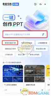 夸克浏览器如何用AI制作PPT